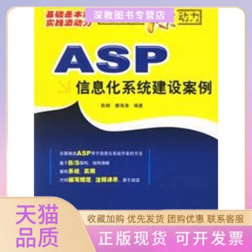 asp信息化系統(tǒng)建設案例1cd網絡開發(fā)源動力雒海濤陳嫻